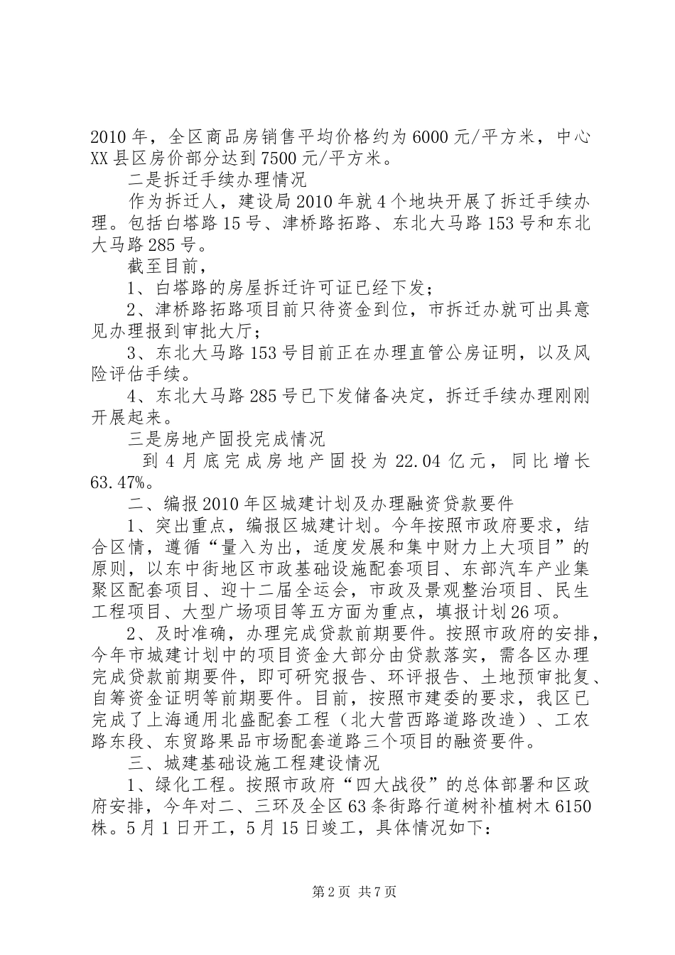 城建局保增长促发展半年工作总结_第2页
