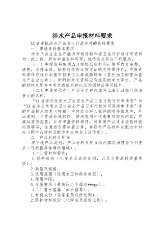 涉水产品申报材料要求 