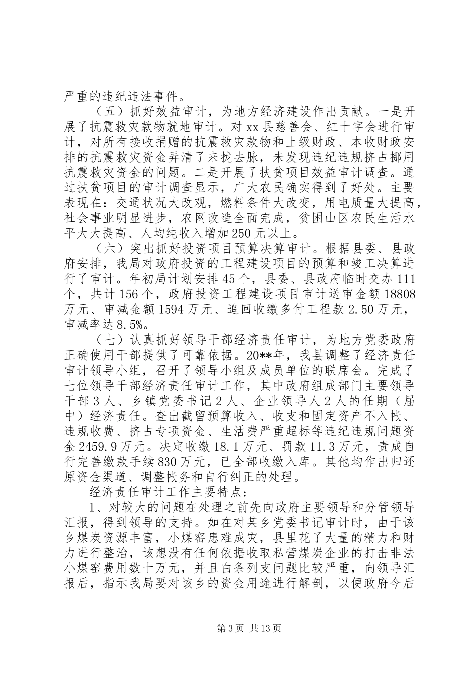 审计局年度审计工作总结_第3页