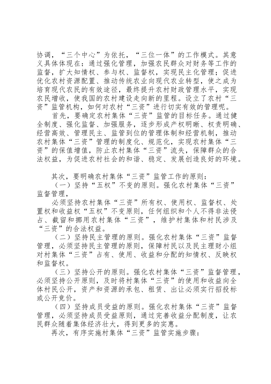 村集体资金、资产、资源管理规章制度细则_第2页