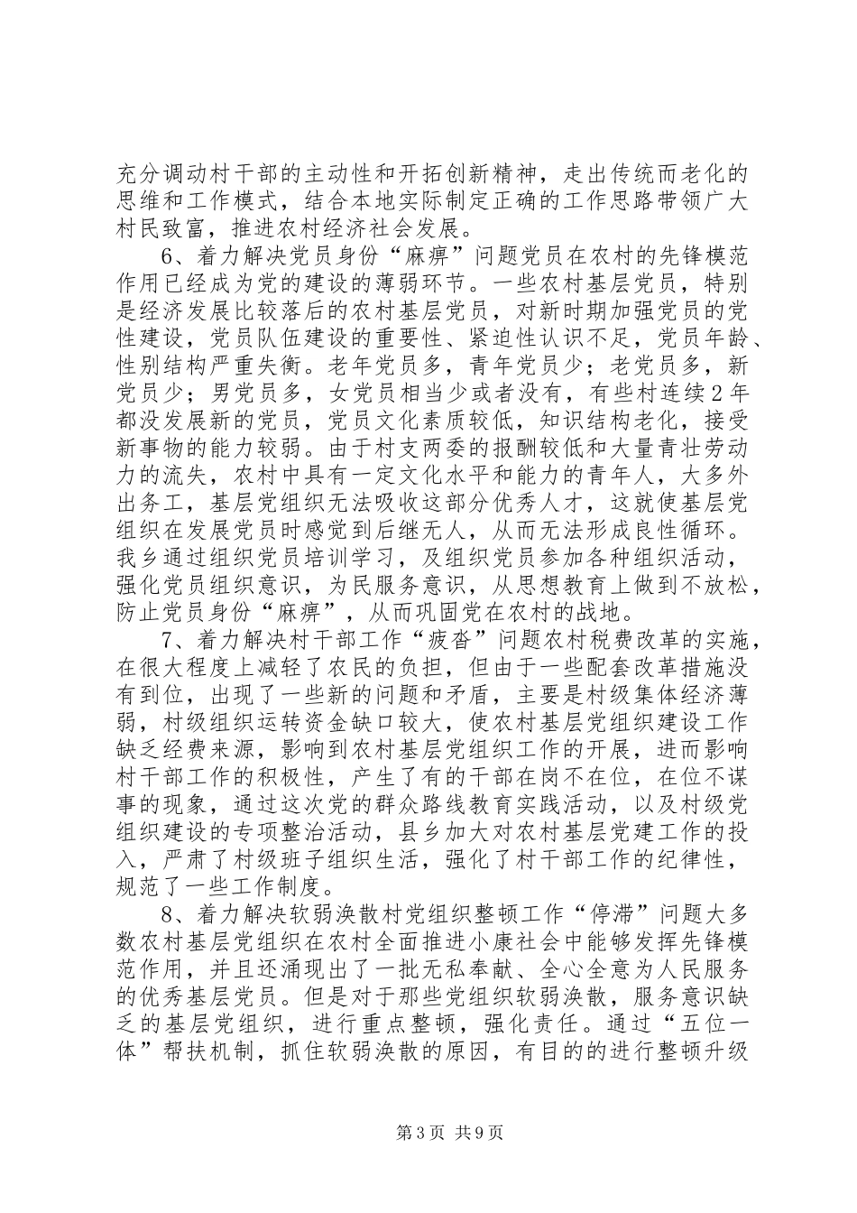 农村基层党组织建设专项工作总结_第3页
