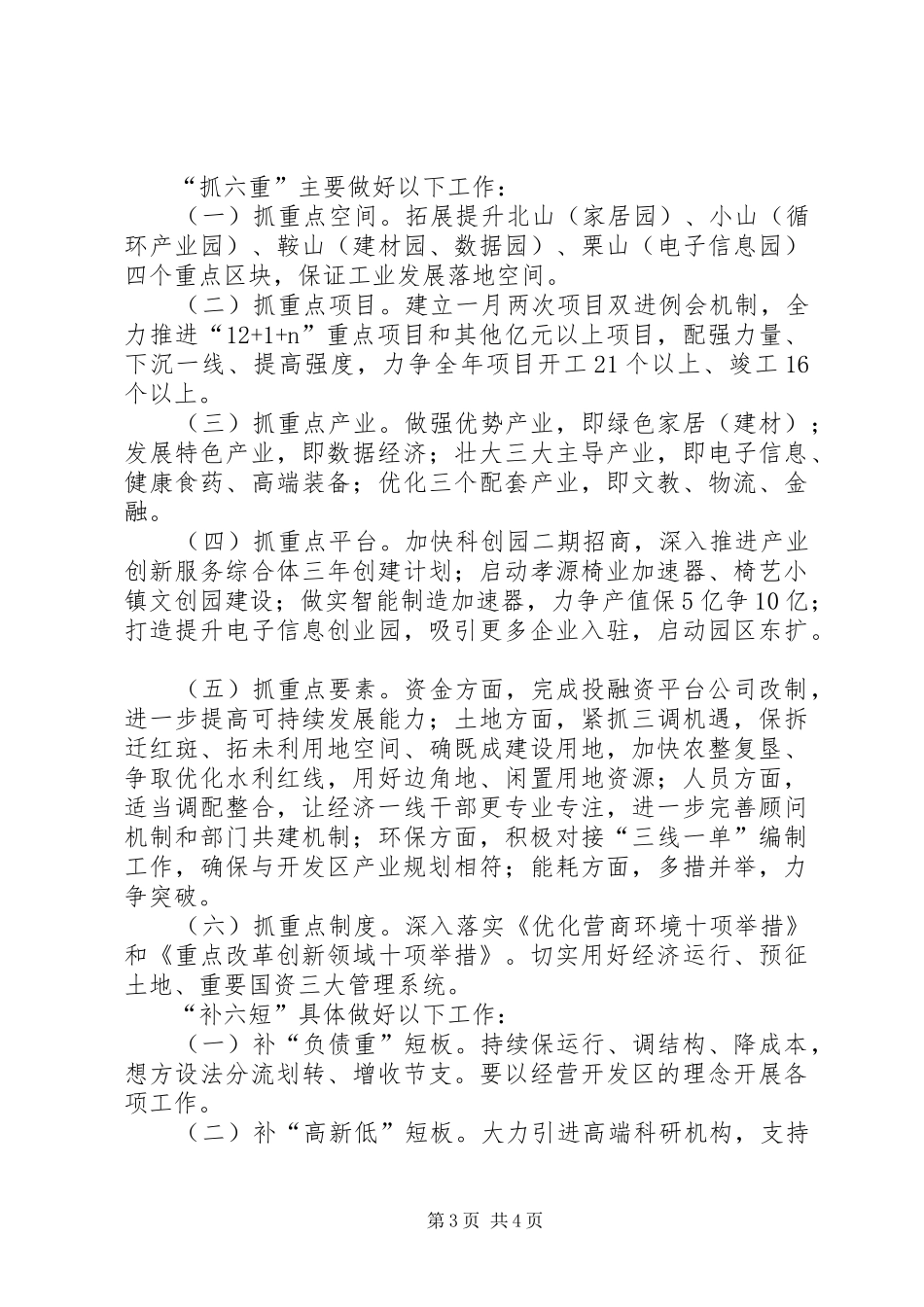 开发区XX年上半年工作总结及下半年工作思路_第3页