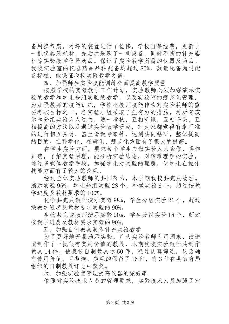 实验教学工作总结范文_第2页