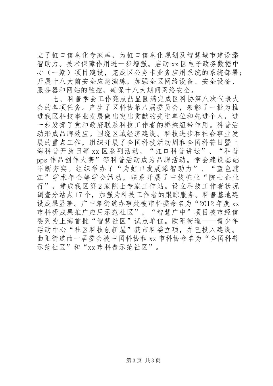 区科委科协工作总结报告_第3页