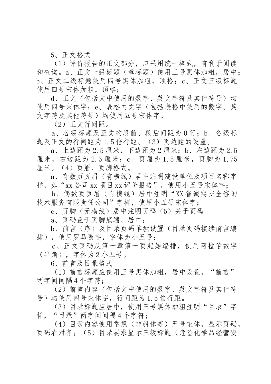 安全评价报告的要求_第2页