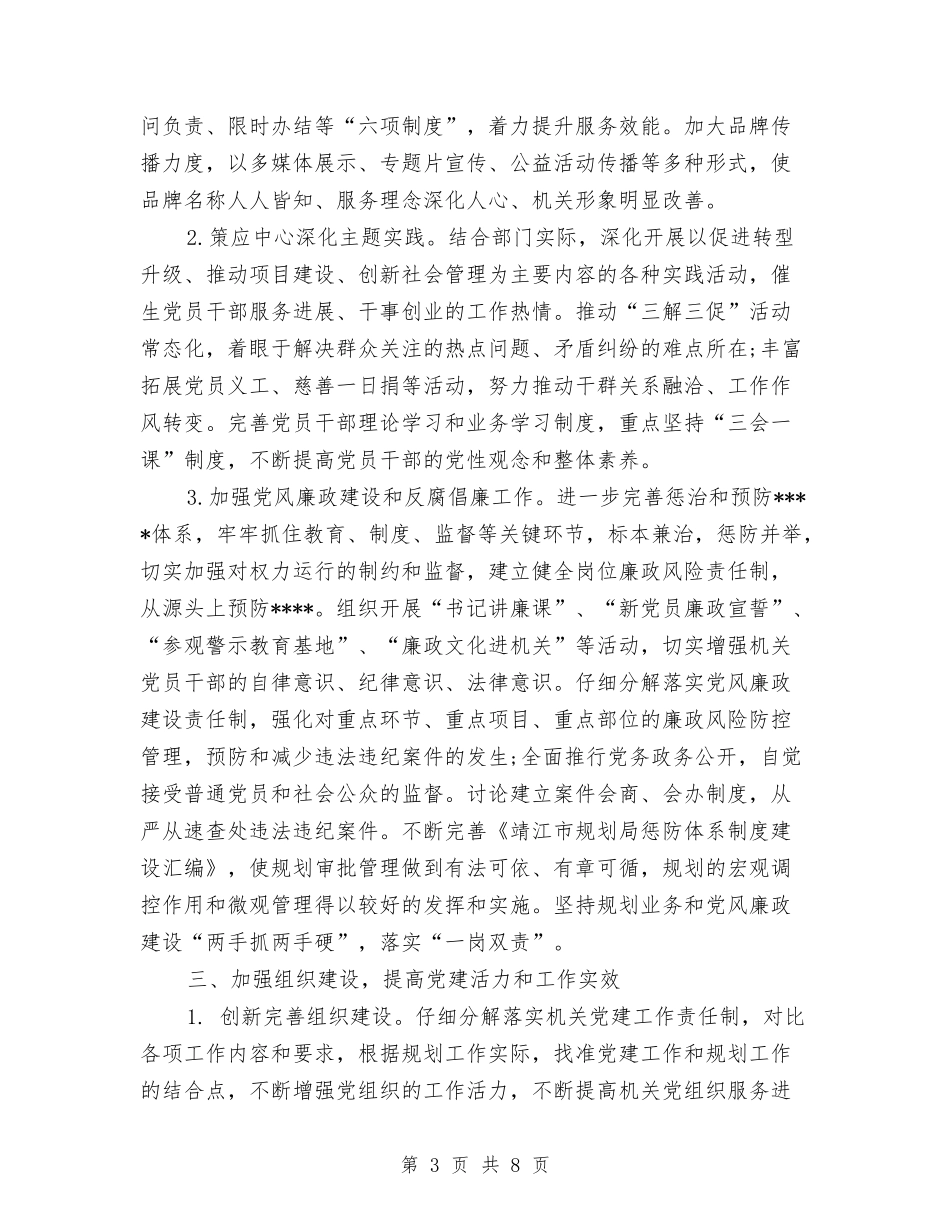 2024年规划局党建工作计划范文1与2024年规划局党建工作计划范文2汇编_第3页