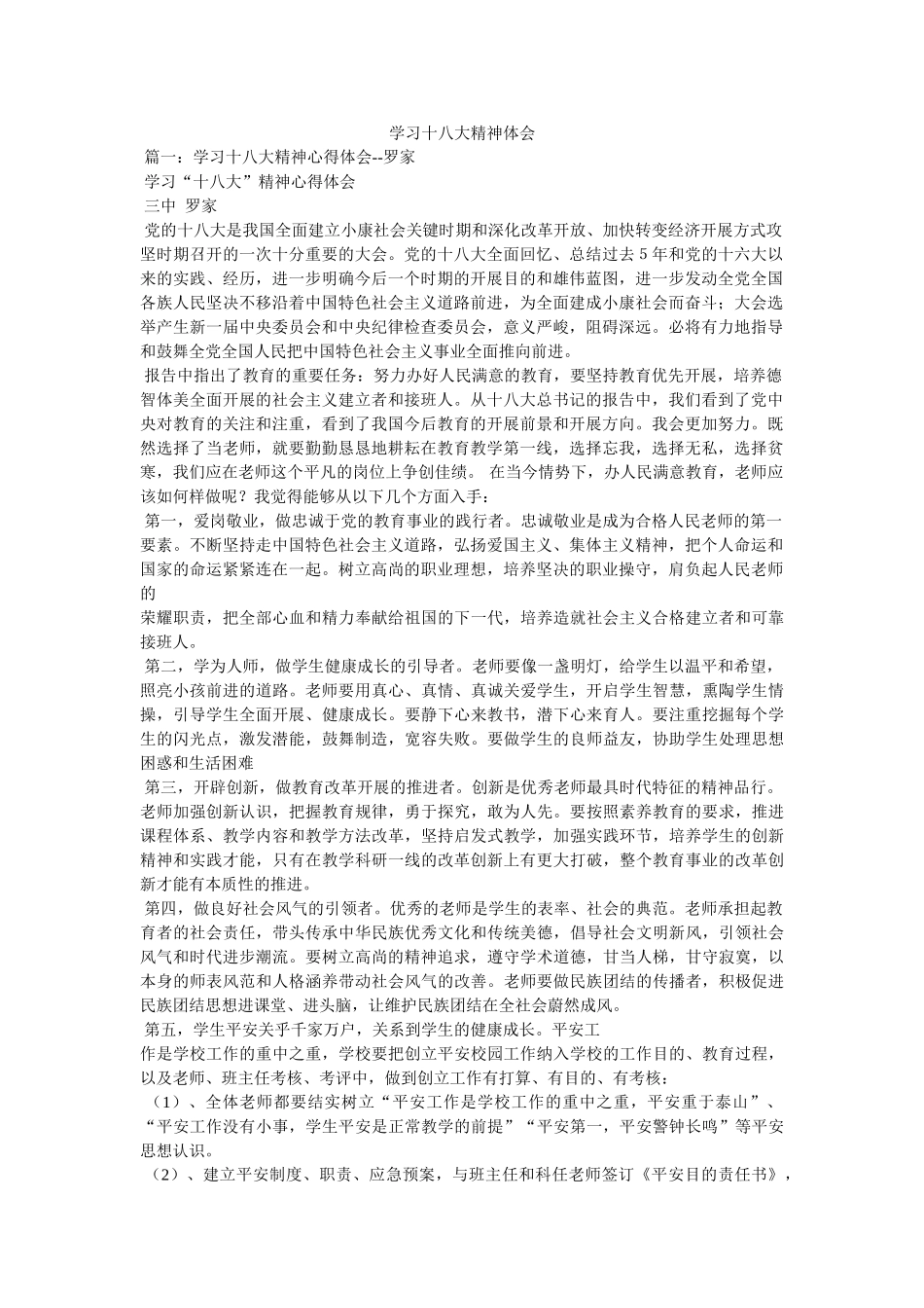学习十八大精神体会 _第1页