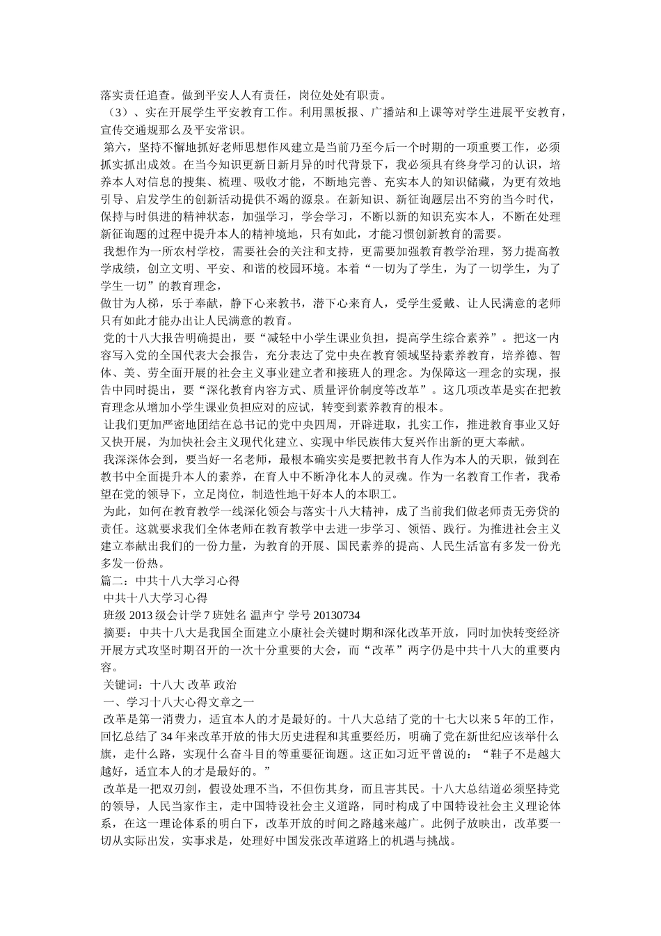 学习十八大精神体会 _第2页