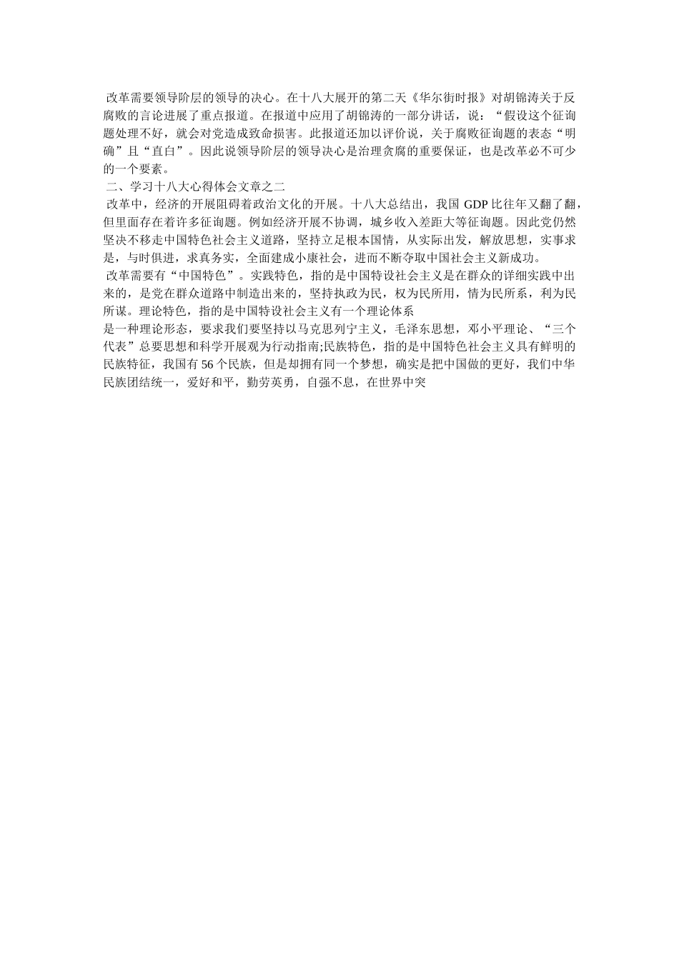 学习十八大精神体会 _第3页