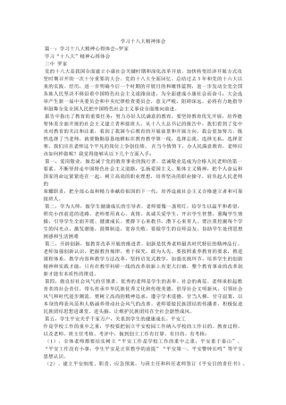 学习十八大精神体会 