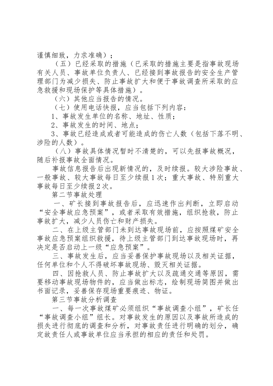 事故报告与责任追究规章制度 _第2页