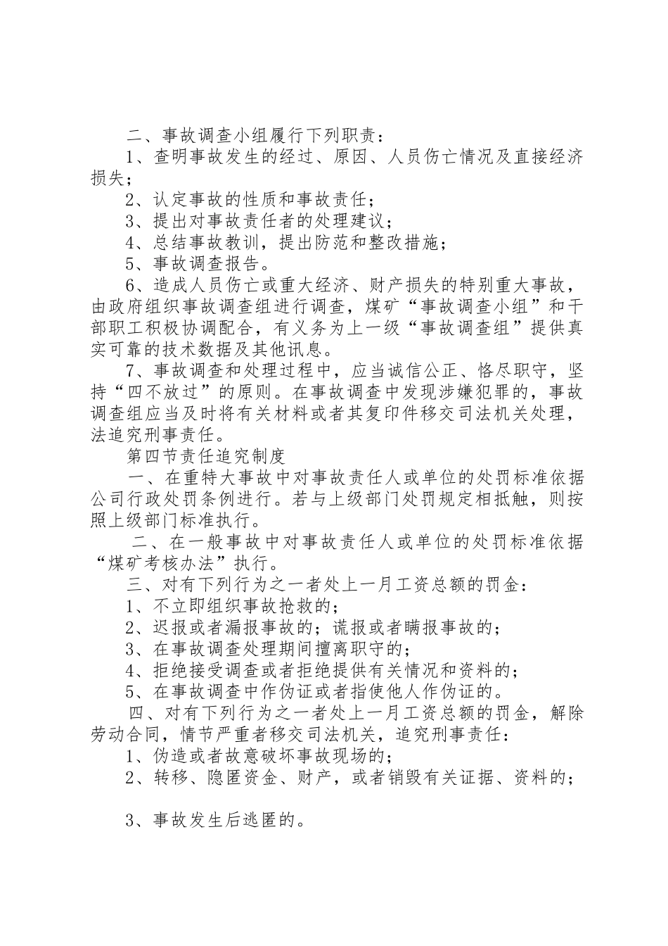 事故报告与责任追究规章制度 _第3页