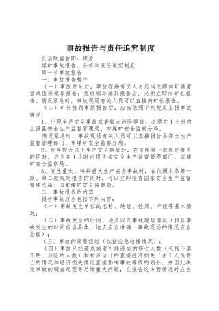 事故报告与责任追究规章制度 