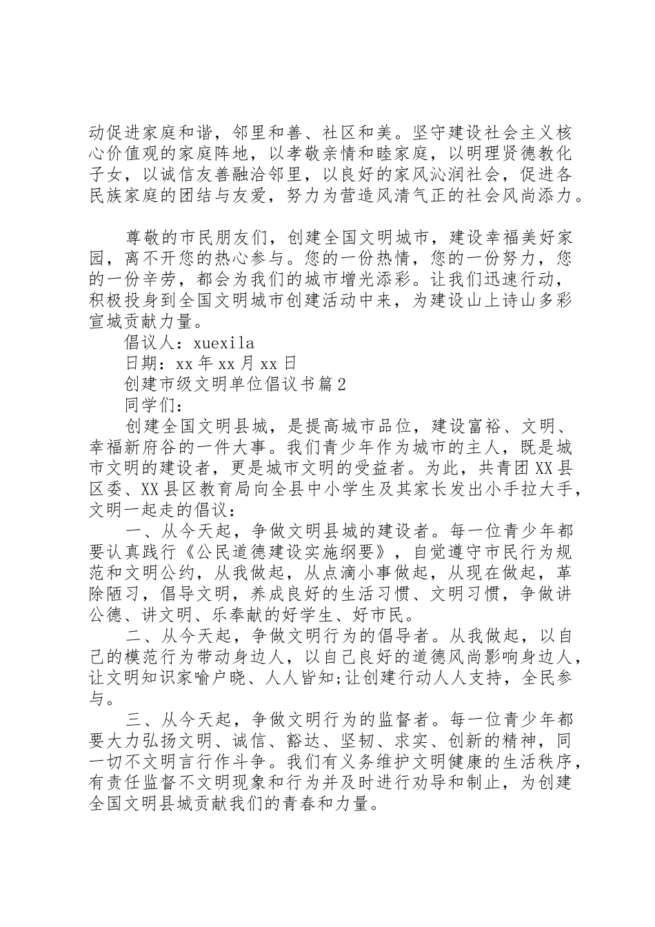 创建市级文明单位倡议书范文_第2页