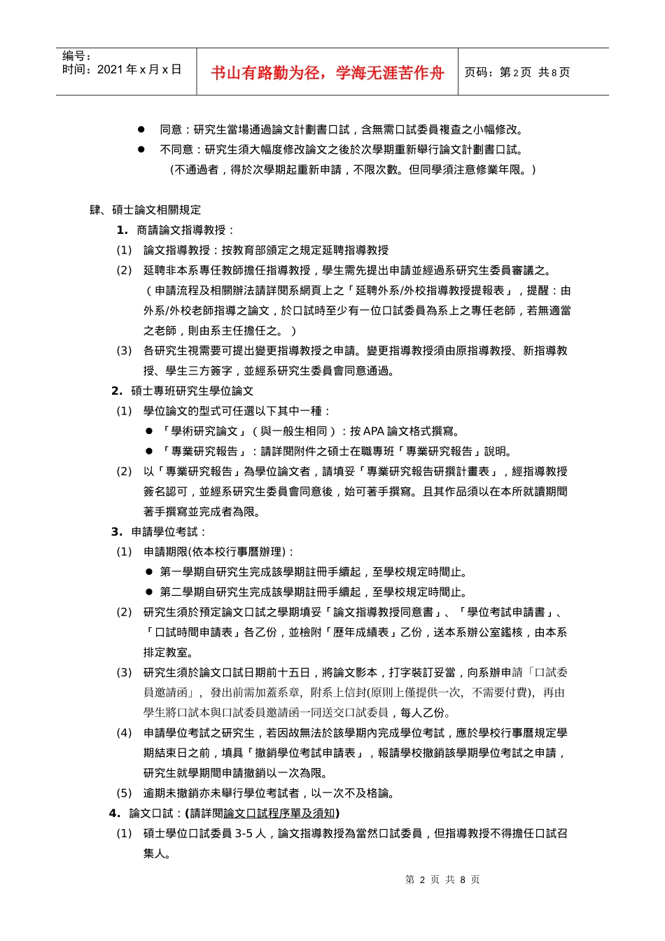世新大学公共关系暨广告学系硕士专班研究生须知_第2页