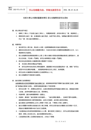 世新大学公共关系暨广告学系硕士专班研究生须知