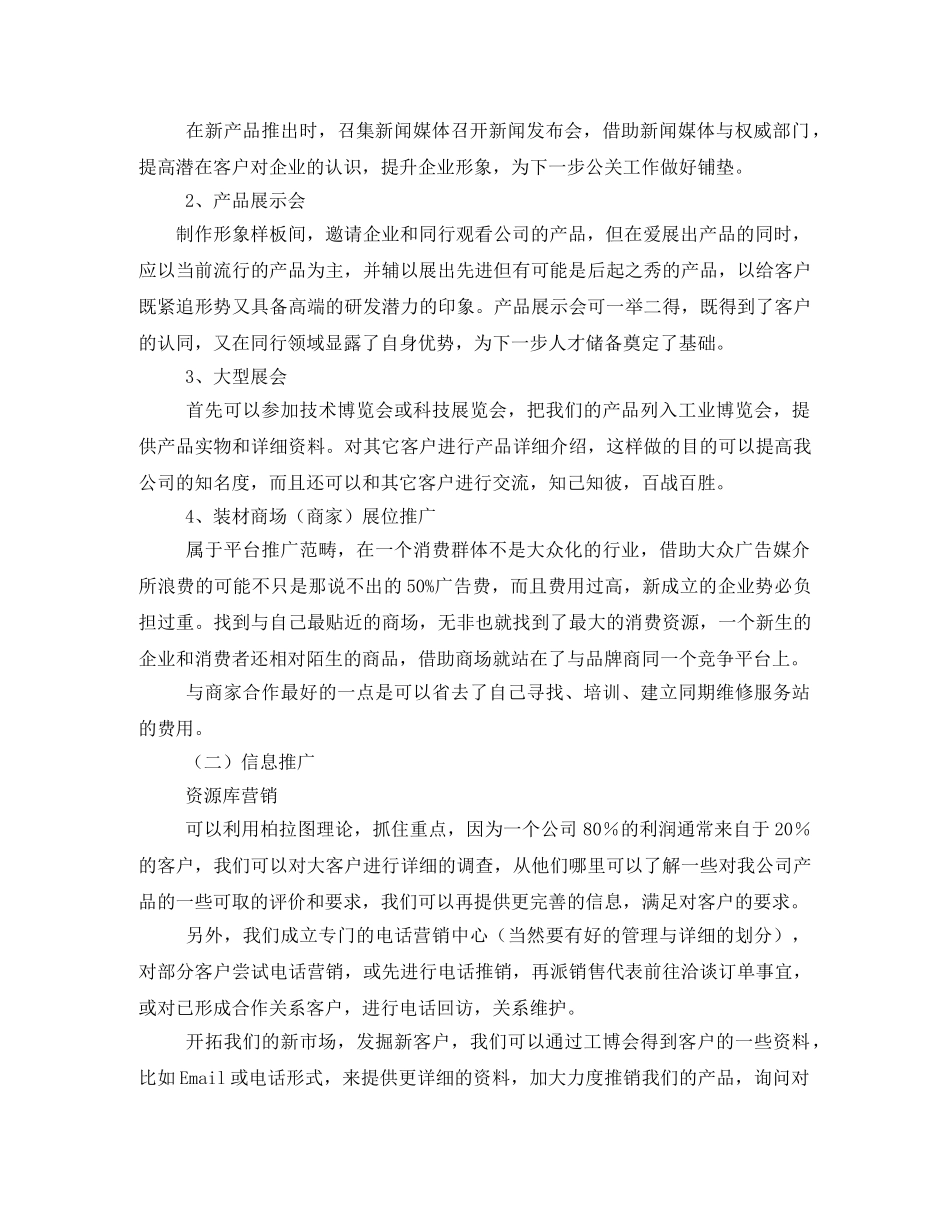 新产品推广策划书 _第2页