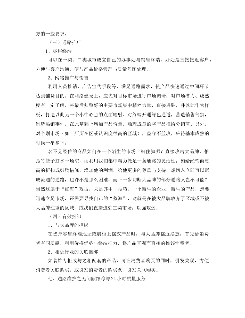 新产品推广策划书 _第3页