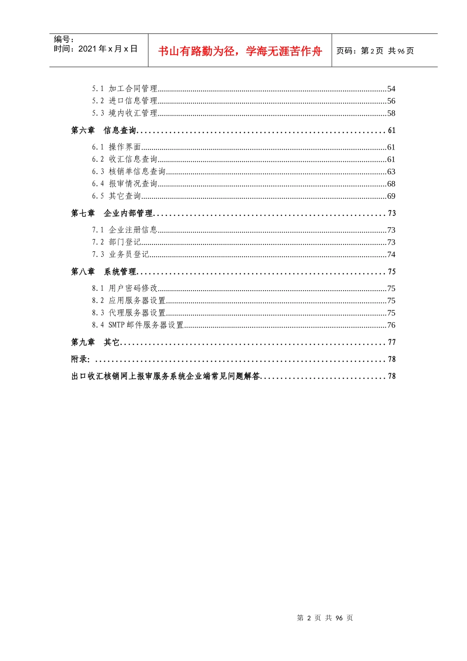 出口收汇核销网上报审服务系统操作指南_第2页