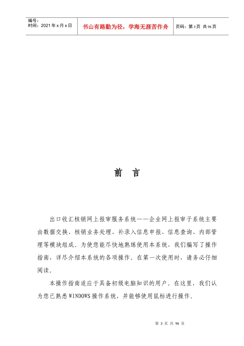 出口收汇核销网上报审服务系统操作指南_第3页