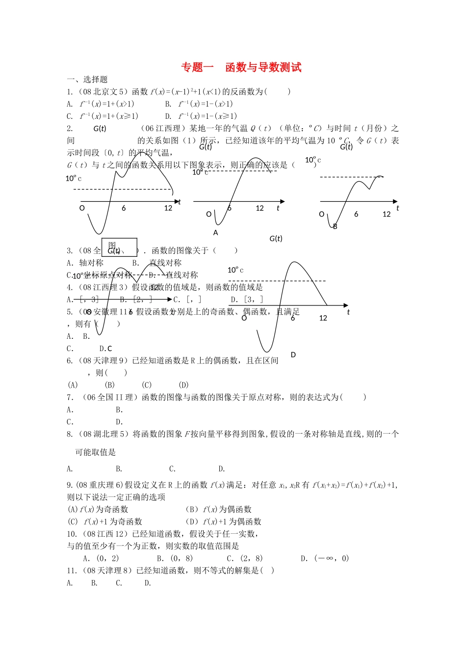 四川省2010届高三数学专题训练1 函数与导数（文）（2010年3月成都研讨会资料）旧人教版 _第1页
