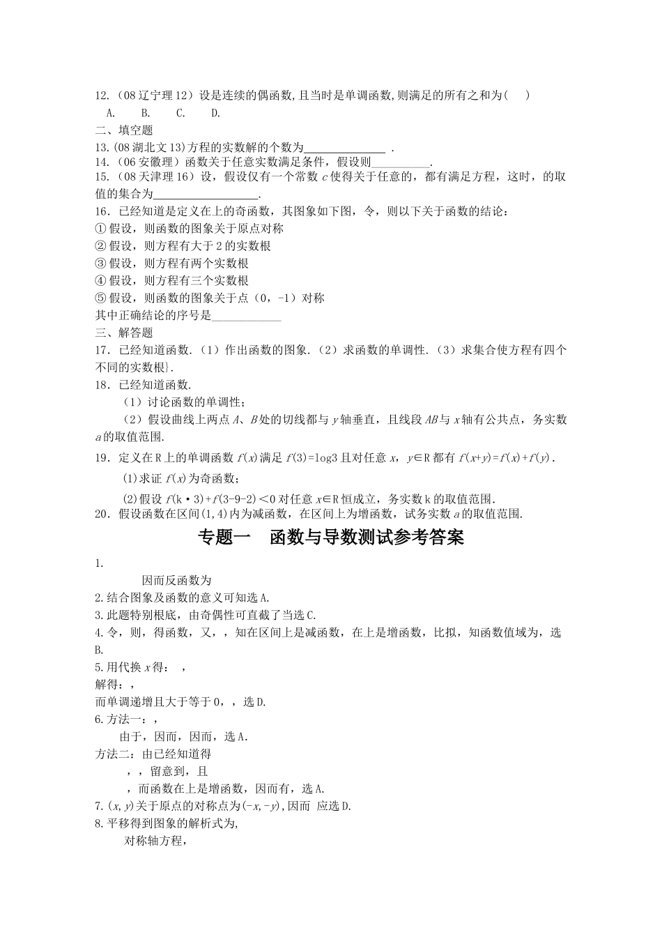 四川省2010届高三数学专题训练1 函数与导数（文）（2010年3月成都研讨会资料）旧人教版 _第2页