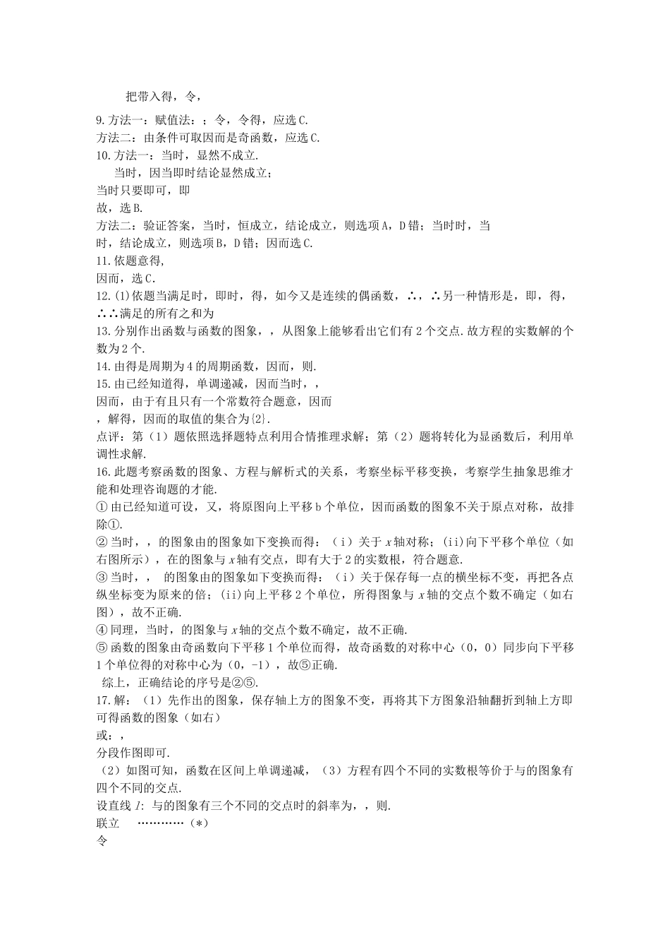 四川省2010届高三数学专题训练1 函数与导数（文）（2010年3月成都研讨会资料）旧人教版 _第3页