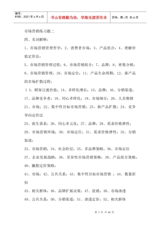 市场营销考试练习试题
