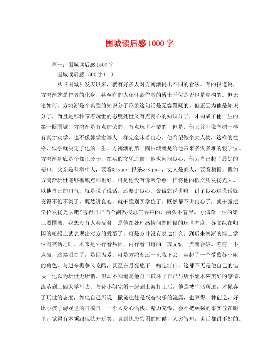 围城读后感1000字2 _第1页