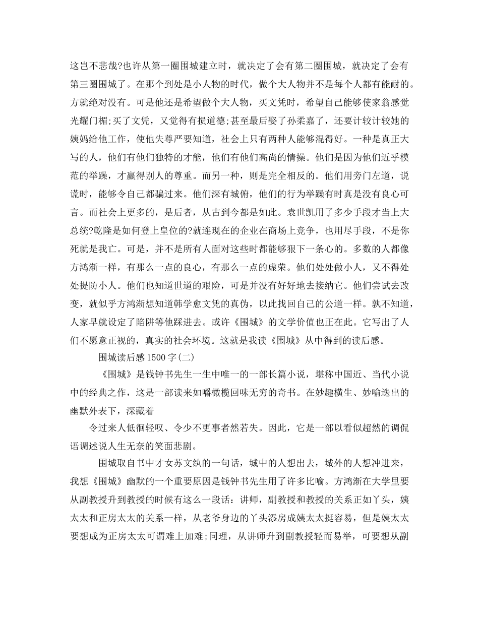 围城读后感1000字2 _第2页