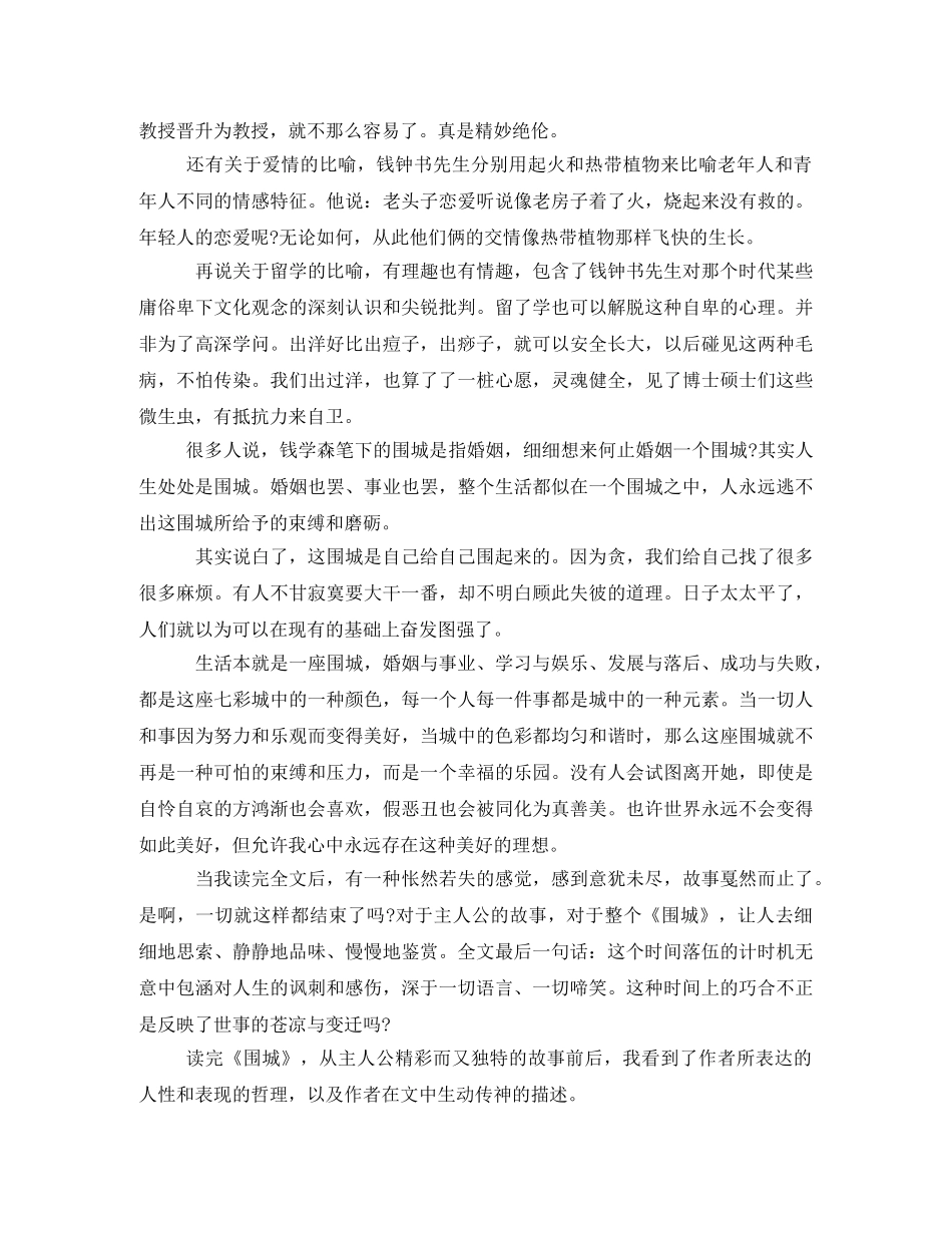 围城读后感1000字2 _第3页