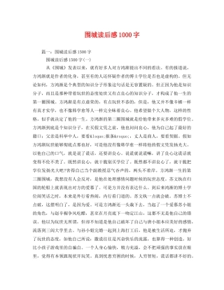 围城读后感1000字2 