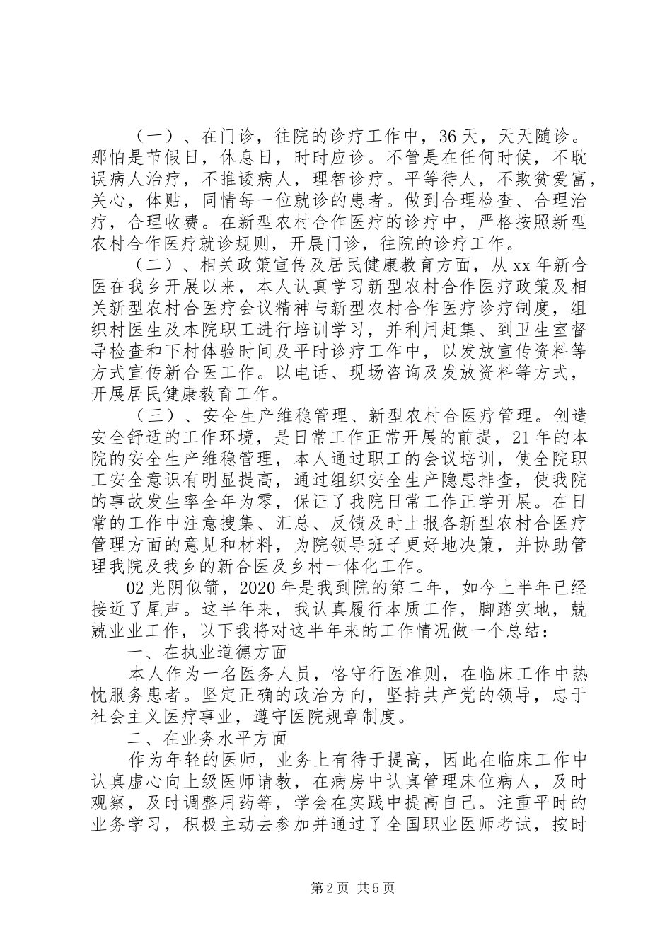 内科医生XX年上半年个人工作总结3篇_第2页
