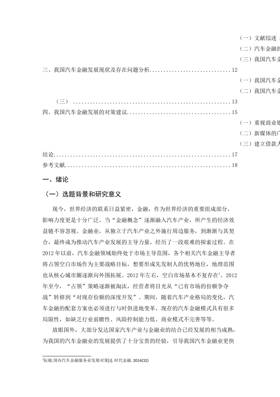 我国汽车金融行业发展问题研究-5.12交稿 _第2页