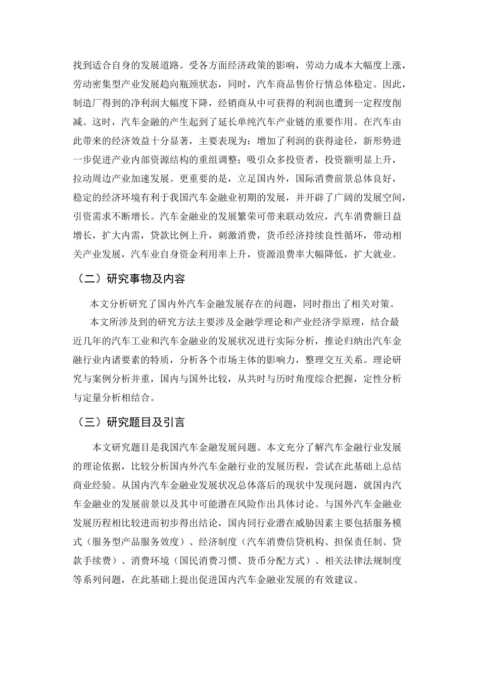 我国汽车金融行业发展问题研究-5.12交稿 _第3页