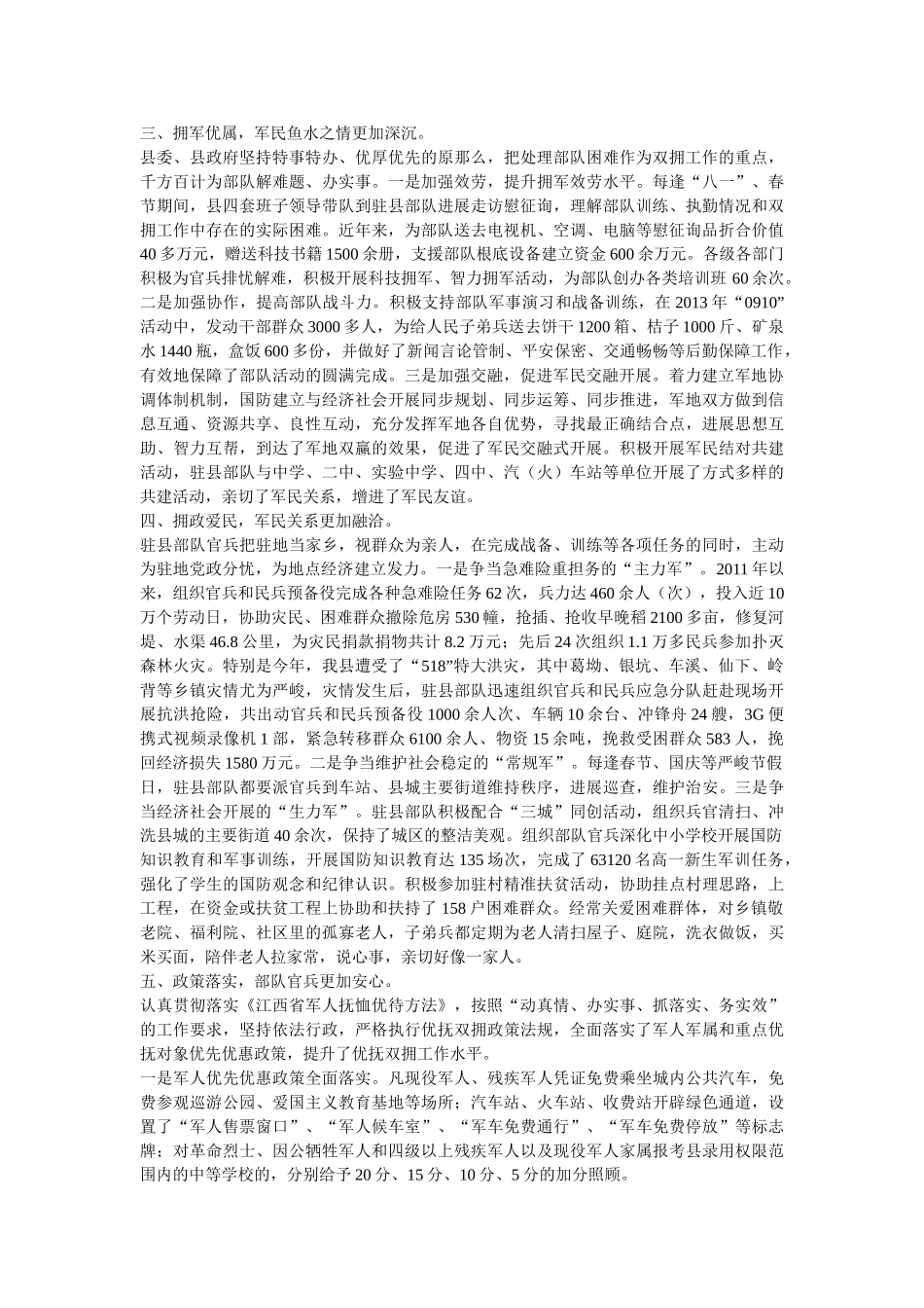 县委、县政府双拥工作汇报 _第2页