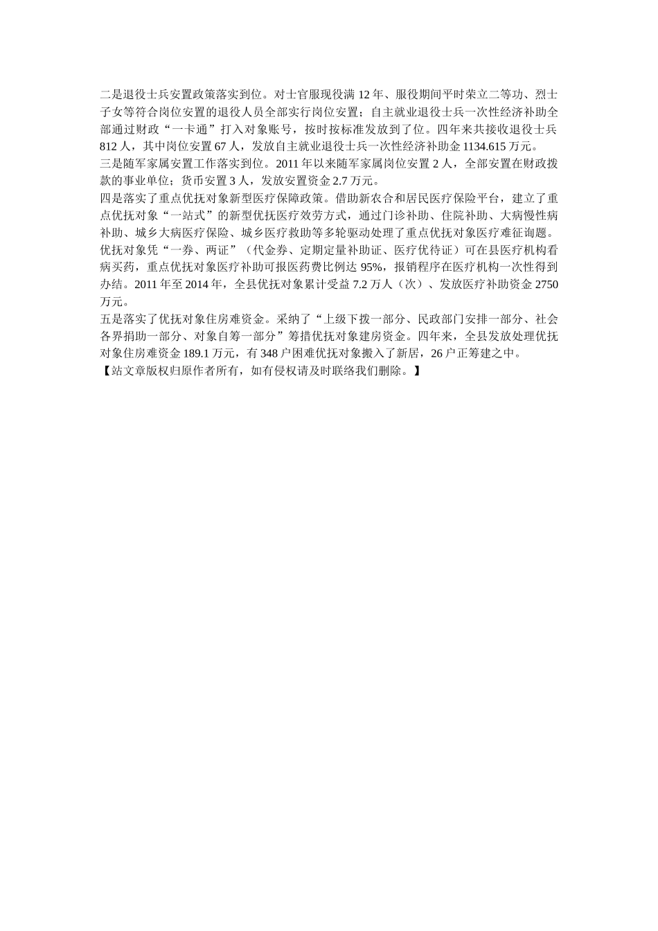 县委、县政府双拥工作汇报 _第3页