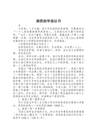 捐资助学倡议书范文(5)