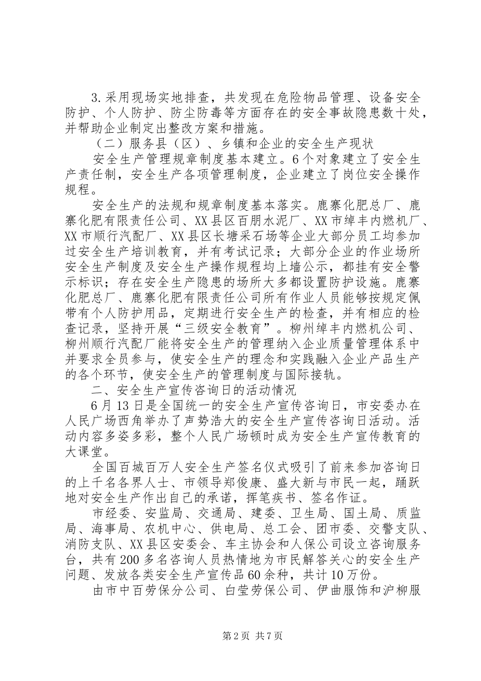 市“安全生产月”活动总结_第2页