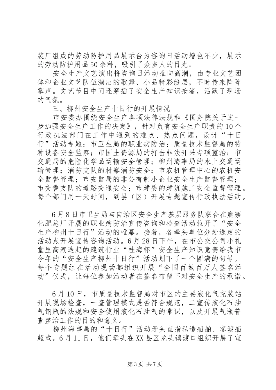 市“安全生产月”活动总结_第3页