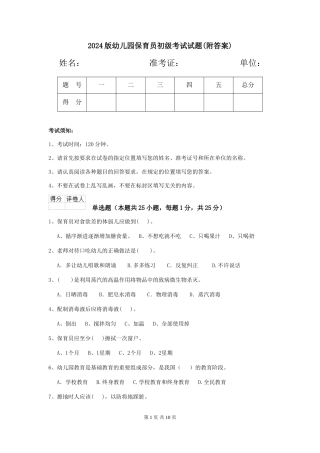 2024版幼儿园保育员初级考试试题(附答案)
