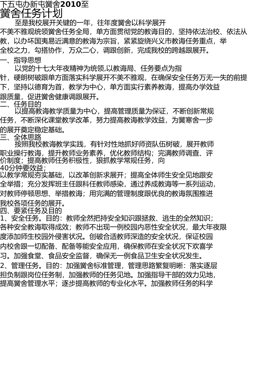 下五屯办新屯学校2010至2011年学校工作总结 _第1页