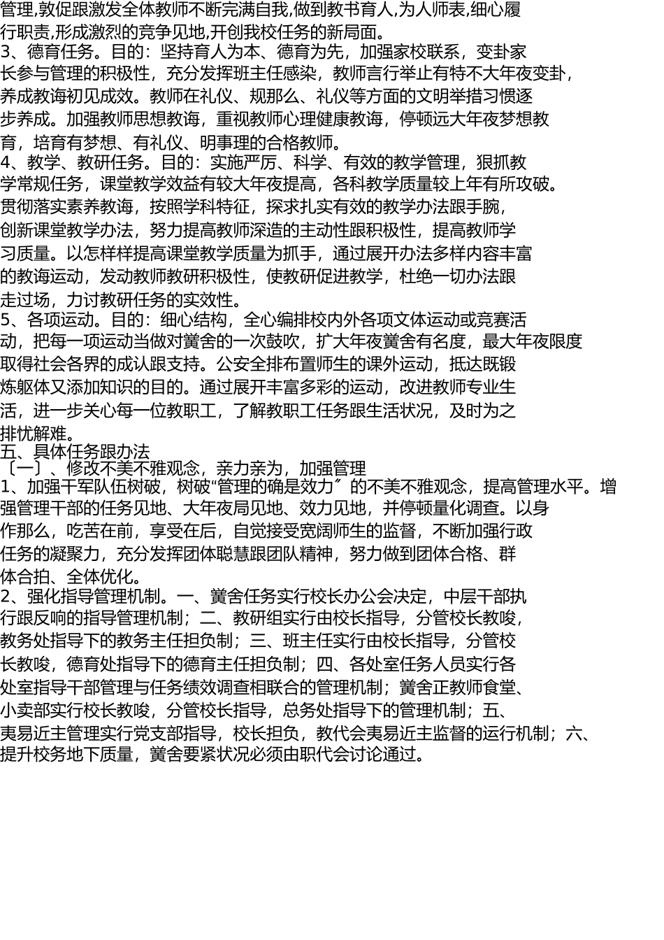 下五屯办新屯学校2010至2011年学校工作总结 _第2页