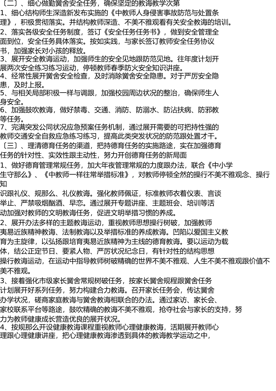 下五屯办新屯学校2010至2011年学校工作总结 _第3页