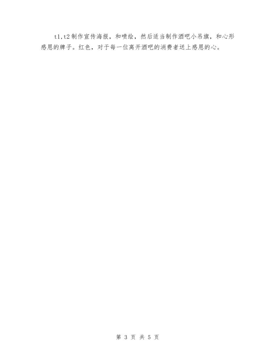 2024酒吧感恩节活动策划方案与2024酒店国庆活动策划汇编_第3页