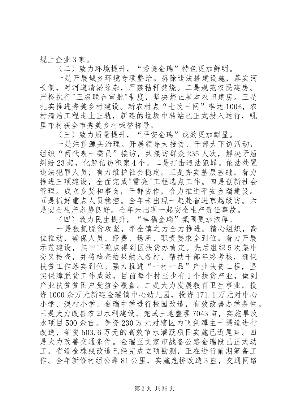 年度总结表彰大会上的讲话六篇_第2页