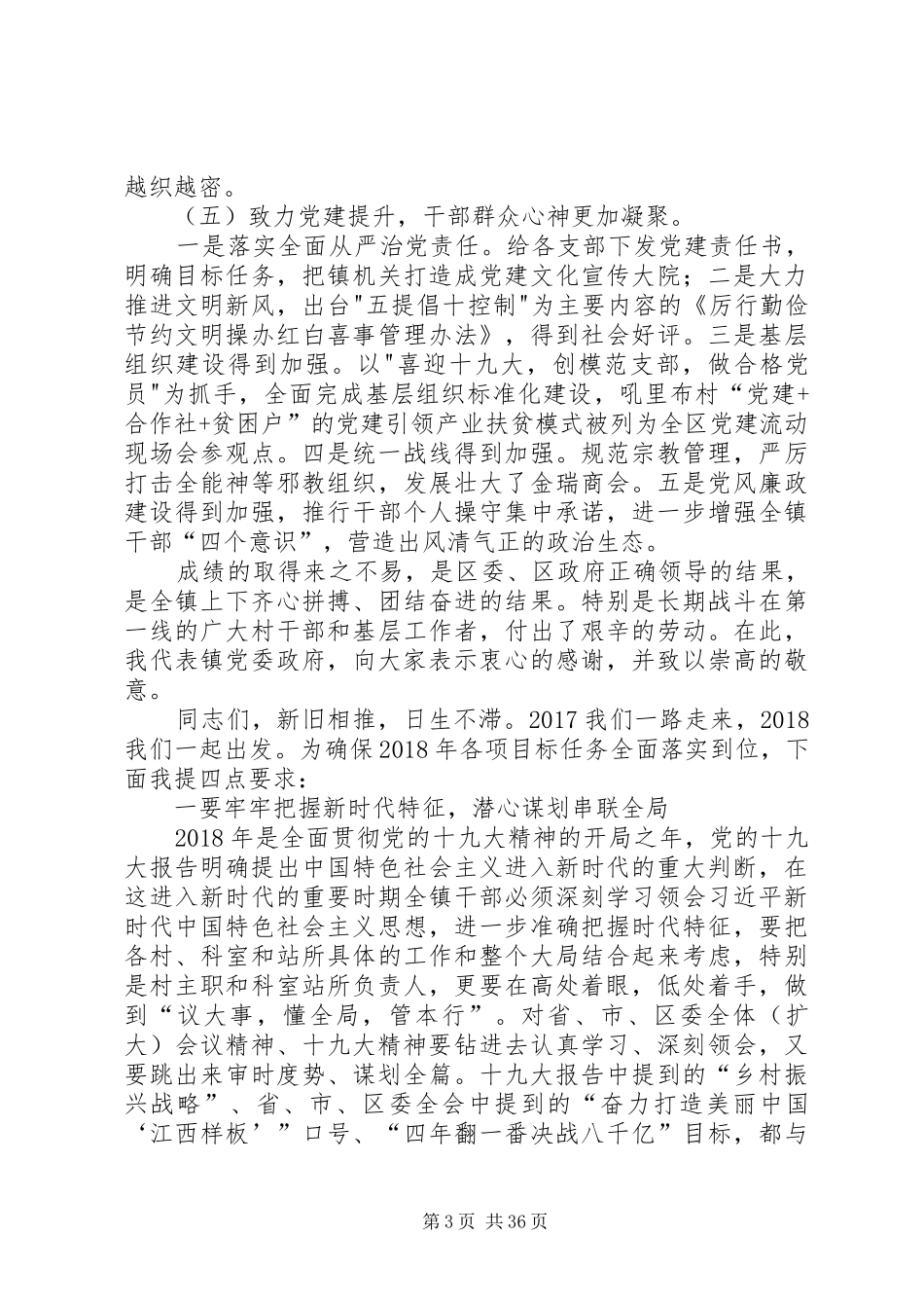 年度总结表彰大会上的讲话六篇_第3页