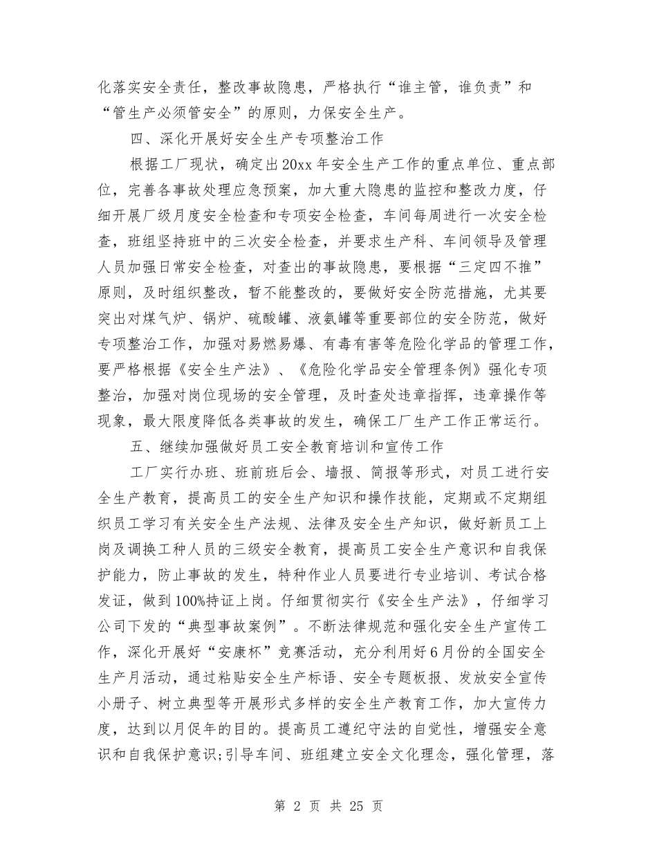 2024年安全管理工作计划范文与2024年安监中队工作计划汇编_第2页