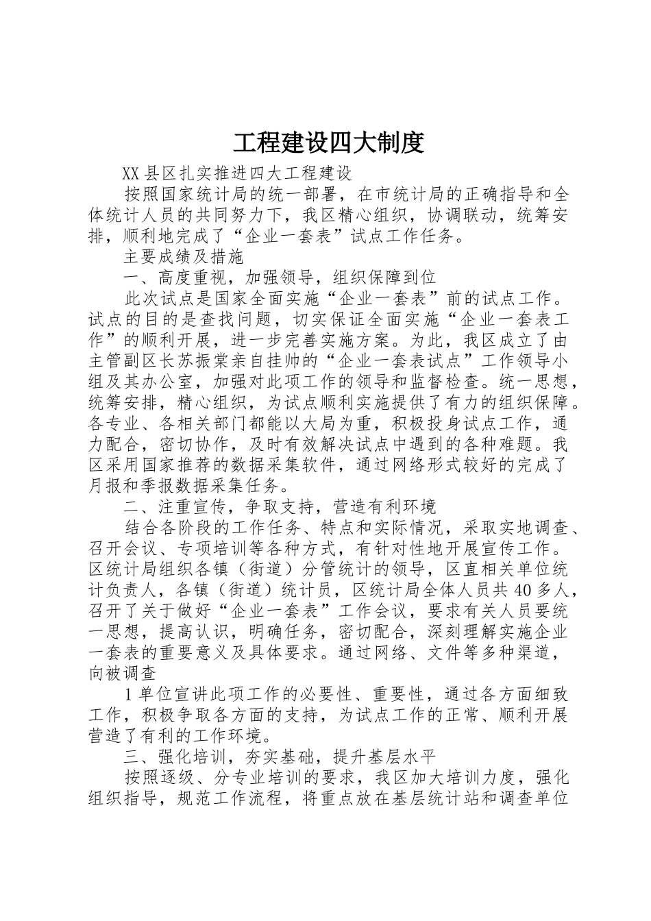 工程建设四大规章制度 _第1页