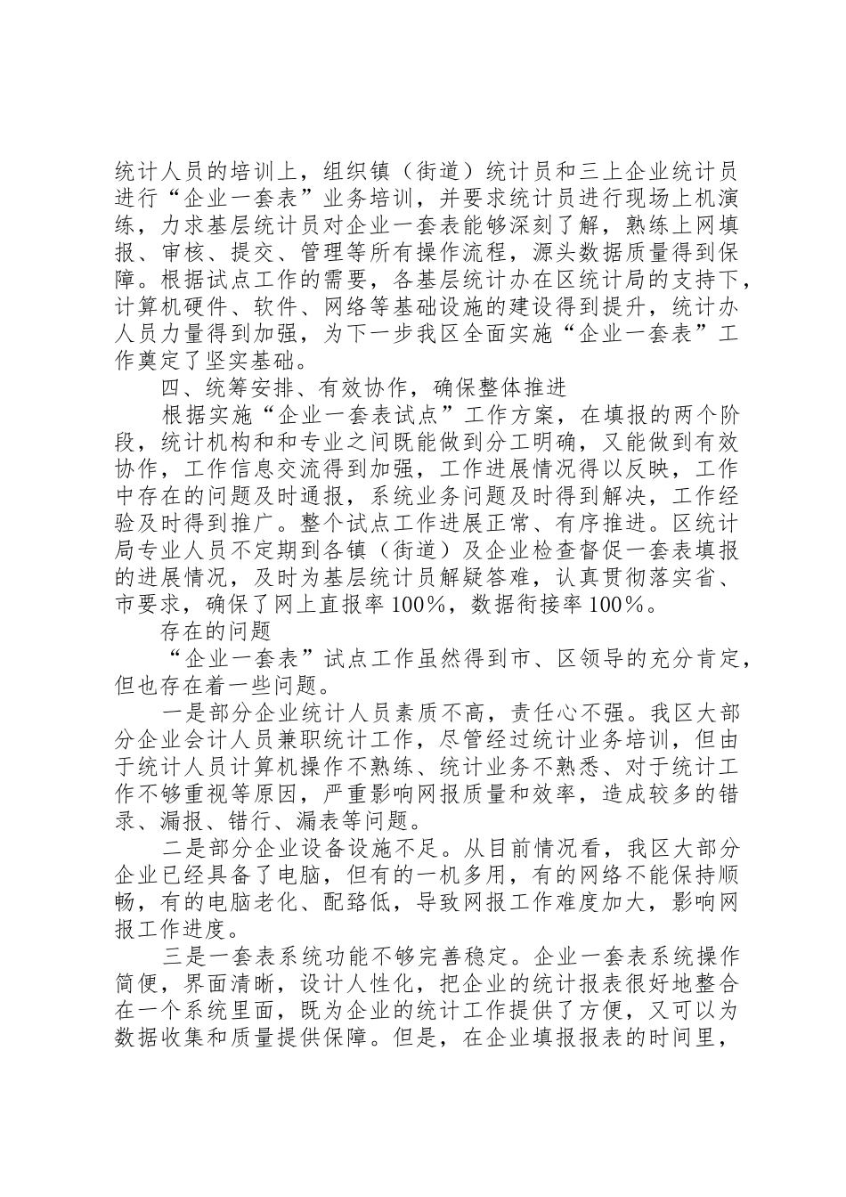 工程建设四大规章制度 _第2页